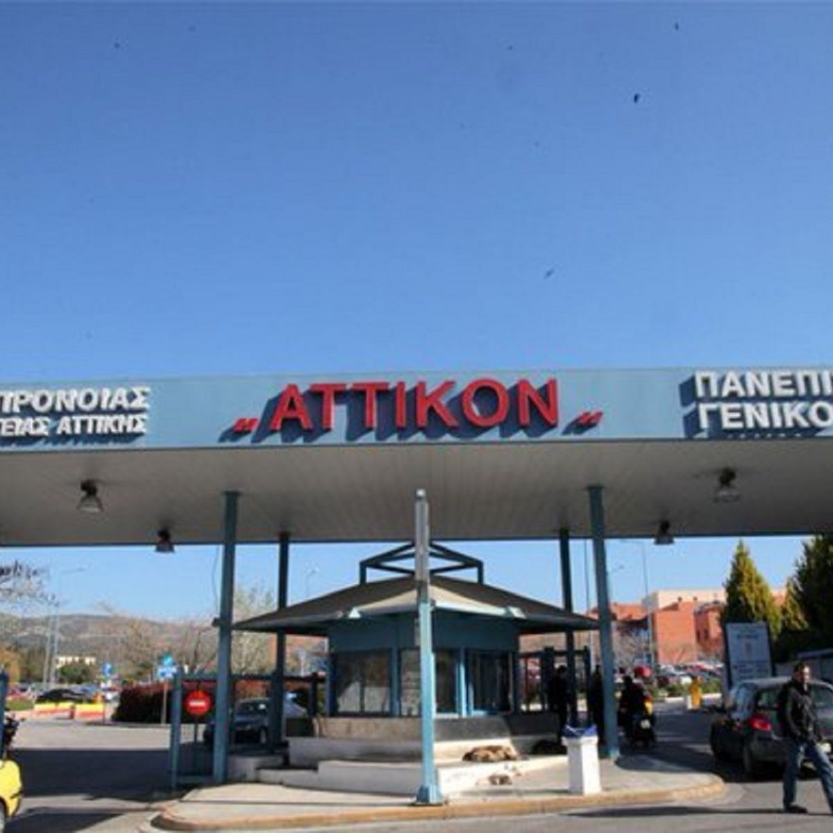 Αρνητές κορωνοϊού: Επιτέθηκαν στο προσωπικό του Αττικόν