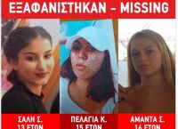 Αγία Παρασκευή: Εξαφανίστηκαν ξανά τα τρία ανήλικα κορίτσια