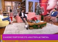 Αλέξης Γεωργούλης Κώστας Τσουρός: Άγρια κόντρα on air με αιχμή του δόρατος τον μισθό των 25.000 ευρώ Αλέξης Γεωργούλης Κώστας Τσουρός: Άγρια κόντρα on air με αιχμή του δόρατος τον μισθό των 25.000 ευρώ