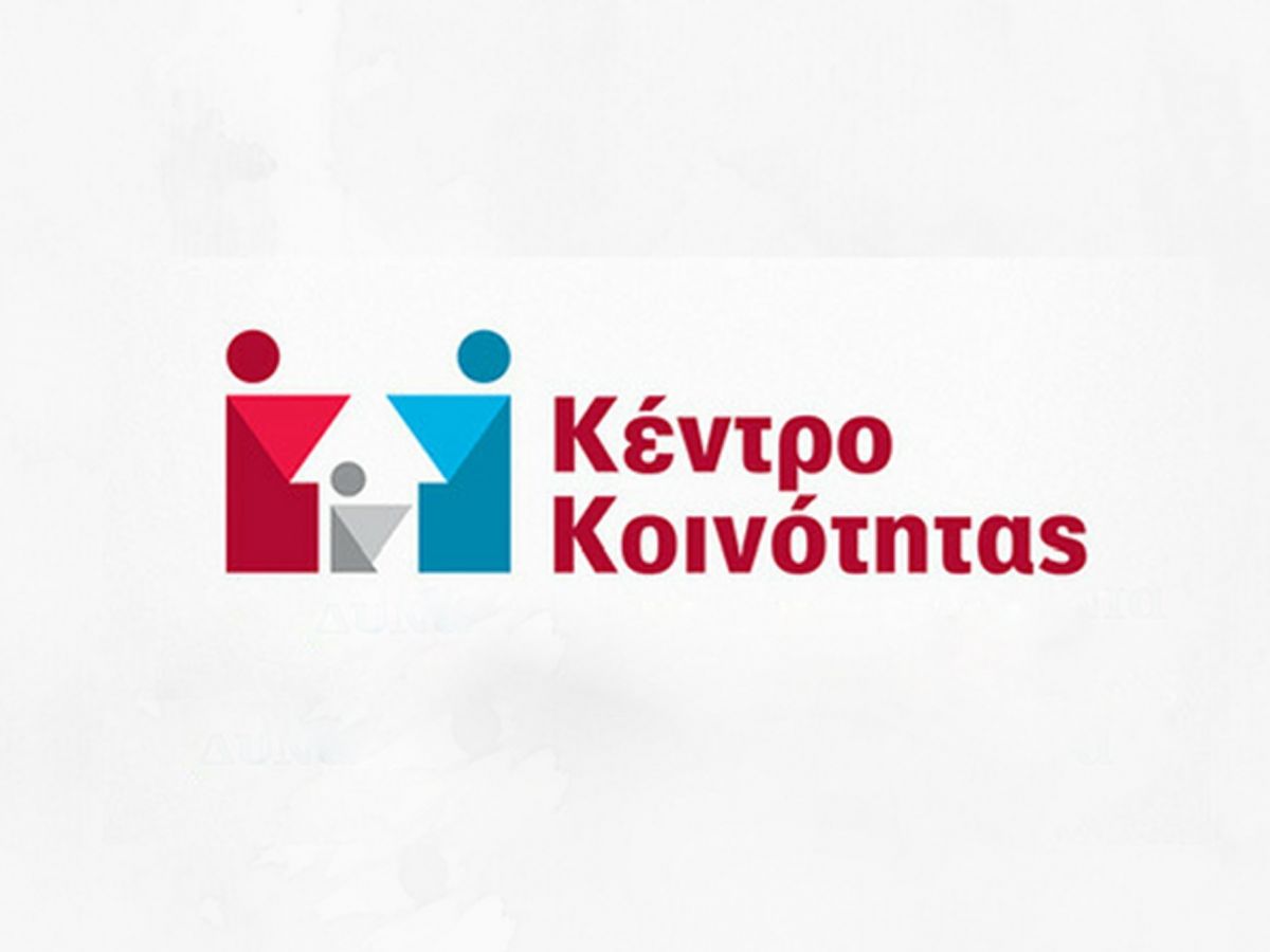 ΑΣΕΠ προκηρύξεις: Θέσεις εργασίας στο κέντρο κοινότητας Δήμου Ζωγράφου