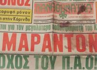 Ντιέγκο Μαραντόνα Παναθηναϊκός: Όταν οι “πράσινοι” ήθελαν τον Θεό του ποδοσφαίρου