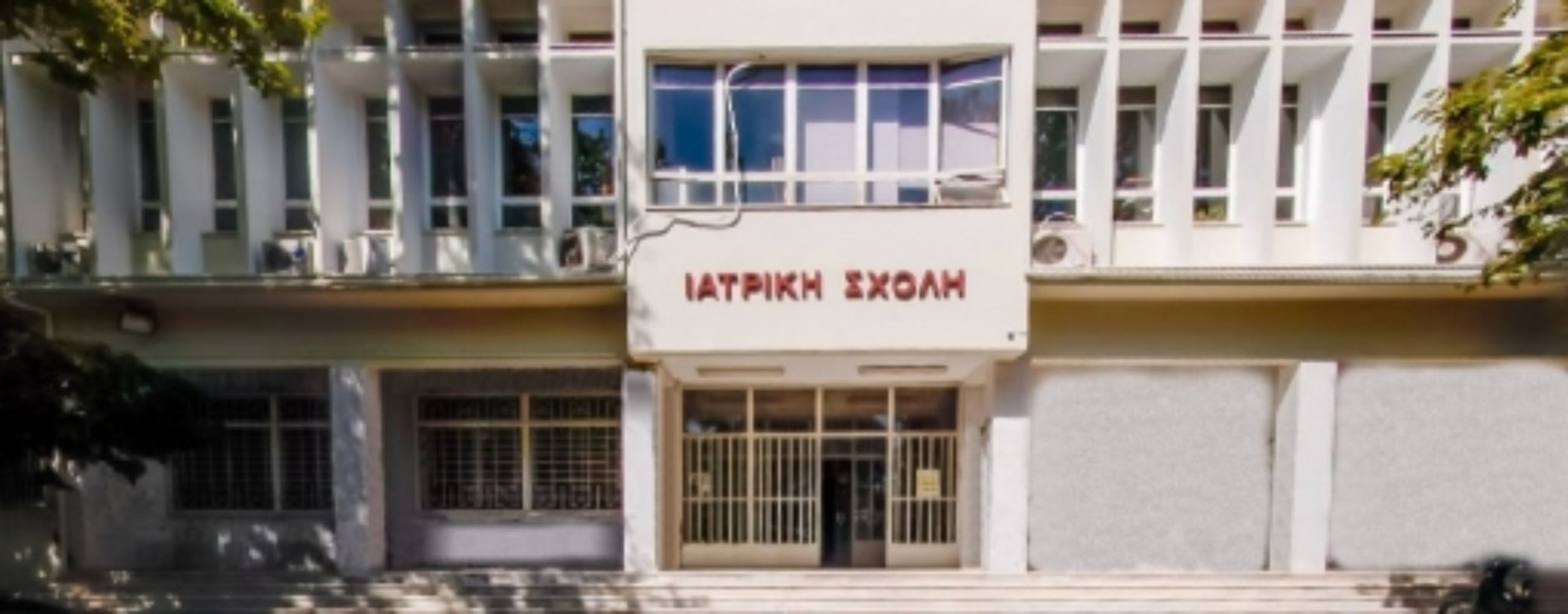 Φοιτητές Ιατρικής ΑΠΘ: Κάλεσμα στους συμφοιτητές τους να συνδράμουν κατά της πανδημίας