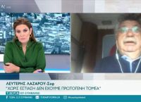 Λευτέρης Λαζάρου κορωνοϊός: «Προσφέρουμε στην εθνική οικονομία, χωρίς εστίαση δεν έχουμε πρωτογενή τομέα» Λευτέρης Λαζάρου κορωνοϊός: «Προσφέρουμε στην εθνική οικονομία, χωρίς εστίαση δεν έχουμε πρωτογενή τομέα»