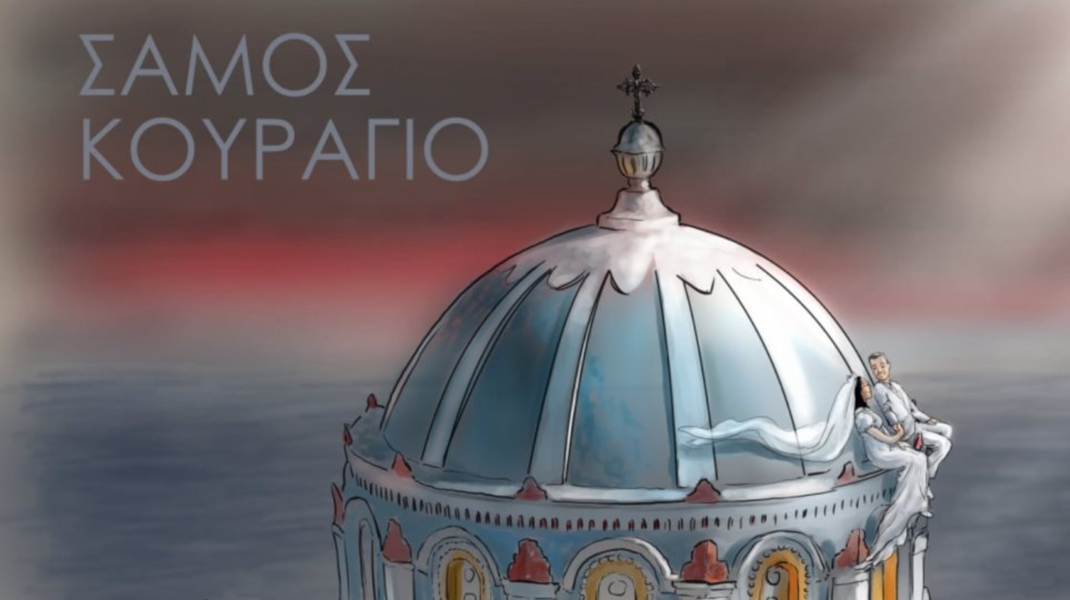 Σεισμός Σάμος: Συγκινητικό σκίτσο για τα αδικοχαμένα παιδιά