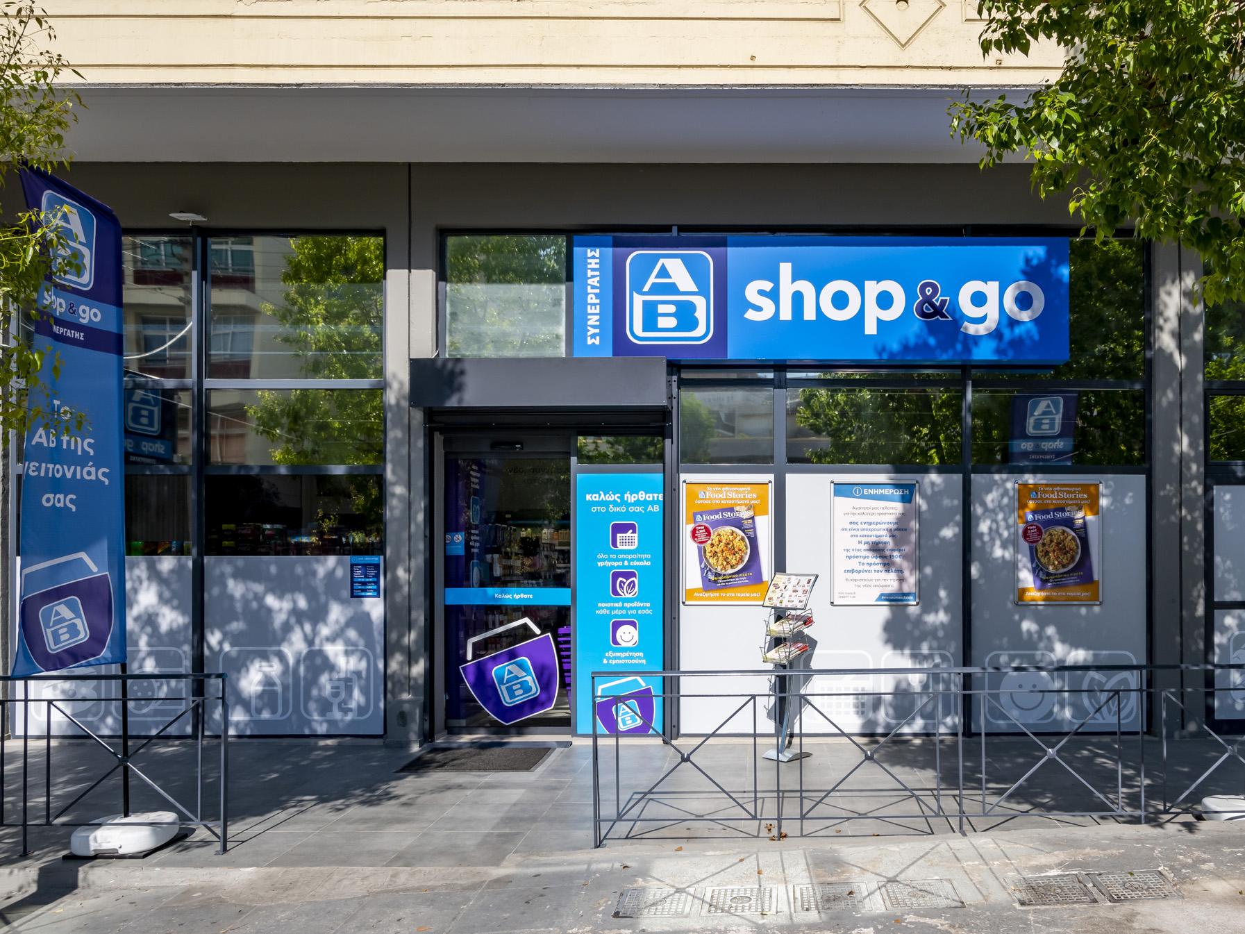 ΑΒ Franchise: Ένα βήμα πιο κοντά στο δικό σου κατάστημα ΑΒ
