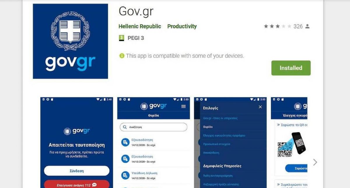 Gov.gr App: Πώς να κατεβάσετε την εφαρμογή στο κινητό σας
