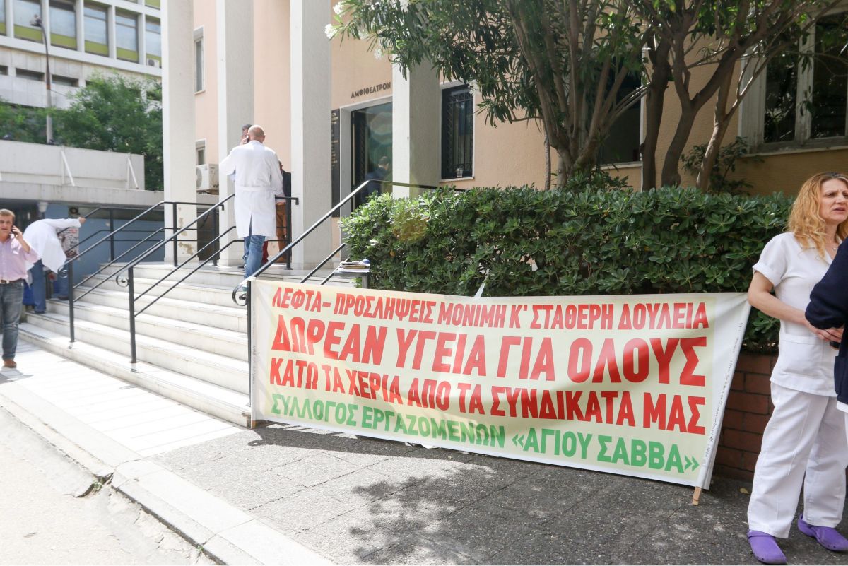Νοσοκομείο Άγιος Σάββας: Κραυγή αγωνίας από τους εργαζόμενους – Καταγγέλλουν εκδικητικές μεταθέσεις