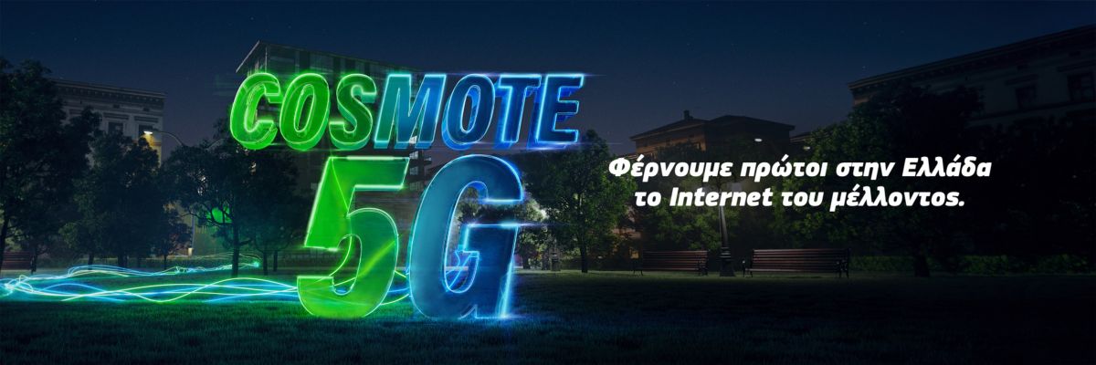 Η COSMOTE φέρνει πρώτη στην Ελλάδα το 5G