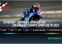 Το MotoGP™ ζωντανά & αποκλειστικά στα κανάλια COSMOTE SPORT έως το 2023 Το MotoGP™ ζωντανά & αποκλειστικά στα κανάλια COSMOTE SPORT έως το 2023