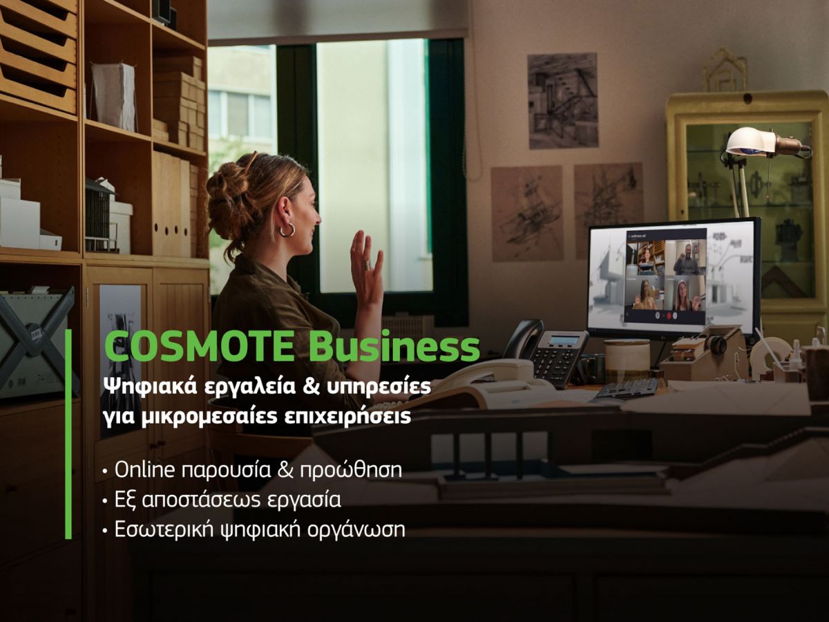 COSMOTE Business: Ψηφιακά εργαλεία και υπηρεσίες για μικρομεσαίες επιχειρήσεις