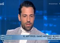Κωνσταντίνος Αργυρός στον Νίκο Χατζηνικολάου: Ποια είναι η ιδανική γυναίκα – Τα όνειρα για οικογένεια Κωνσταντίνος Αργυρός στον Νίκο Χατζηνικολάου: Ποια είναι η ιδανική γυναίκα – Τα όνειρα για οικογένεια