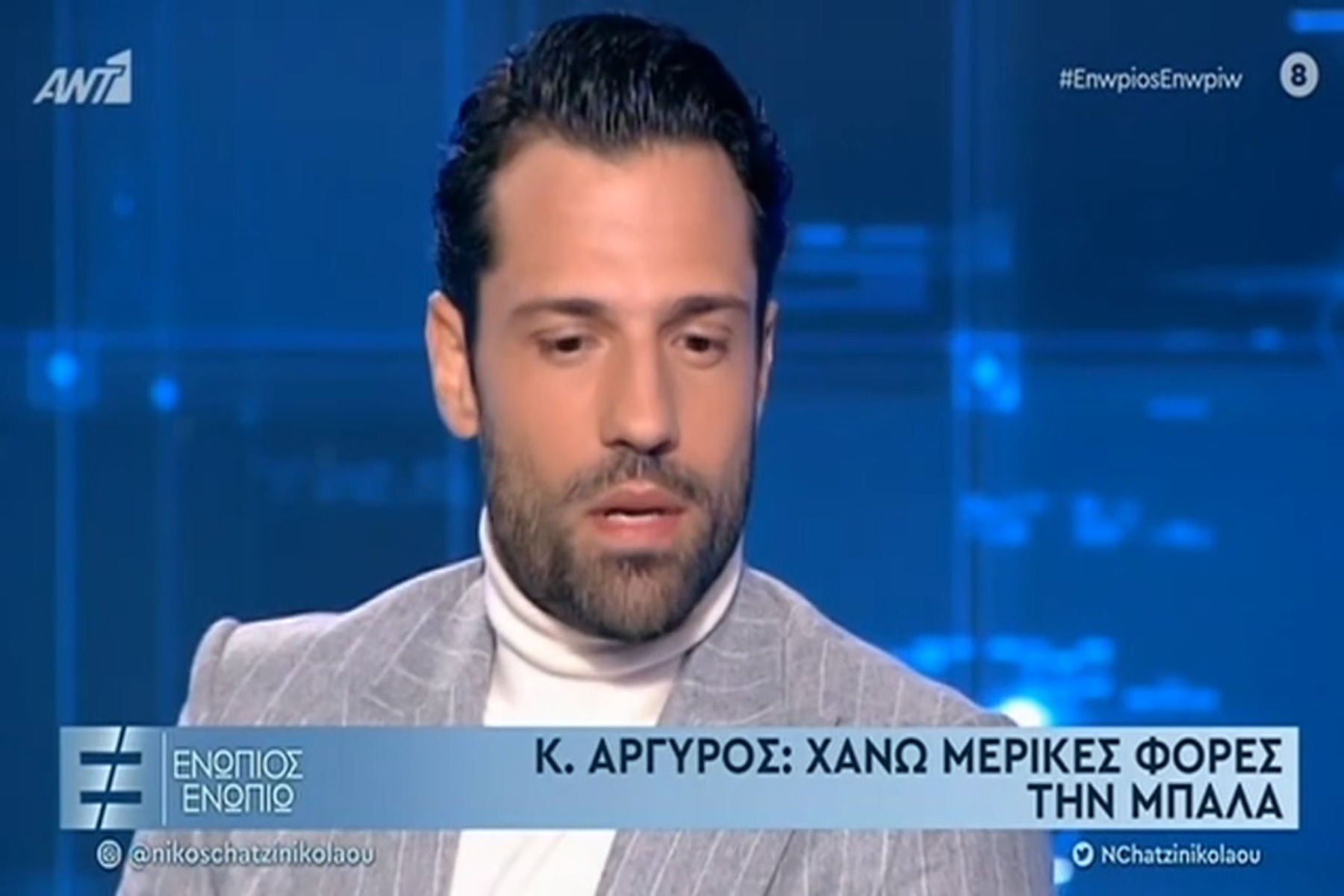 Κωνσταντίνος Αργυρός στον Νίκο Χατζηνικολάου: Ποια είναι η ιδανική γυναίκα – Τα όνειρα για οικογένεια