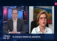 Μίνα Γκάγκα στο pagenews.gr: Τα σχολεία πρέπει να ανοίξουν Μίνα Γκάγκα στο pagenews.gr: Τα σχολεία πρέπει να ανοίξουν