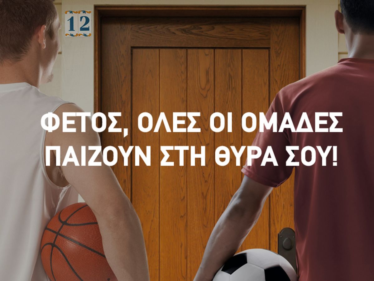 Nova πρόγραμμα: Το ντέρμπι Ολυμπιακός – ΑΕΚ και όλο το ελληνικό πρωτάθλημα ποδοσφαίρου παίζουν στη θύρα σου