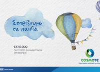 COSMOTE: Δωρεά 470.000 ευρώ σε 17 κοινωφελείς οργανισμούς που φροντίζουν παιδιά COSMOTE: Δωρεά 470.000 ευρώ σε 17 κοινωφελείς οργανισμούς που φροντίζουν παιδιά