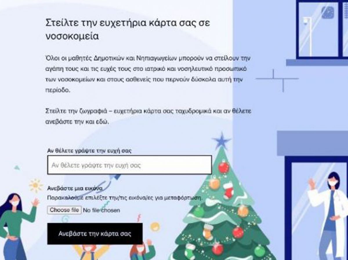 Με μαθητικές ζωγραφιές επιβραβεύει η κυβέρνηση γιατρούς και νοσηλευτές – Όχι με χρήματα