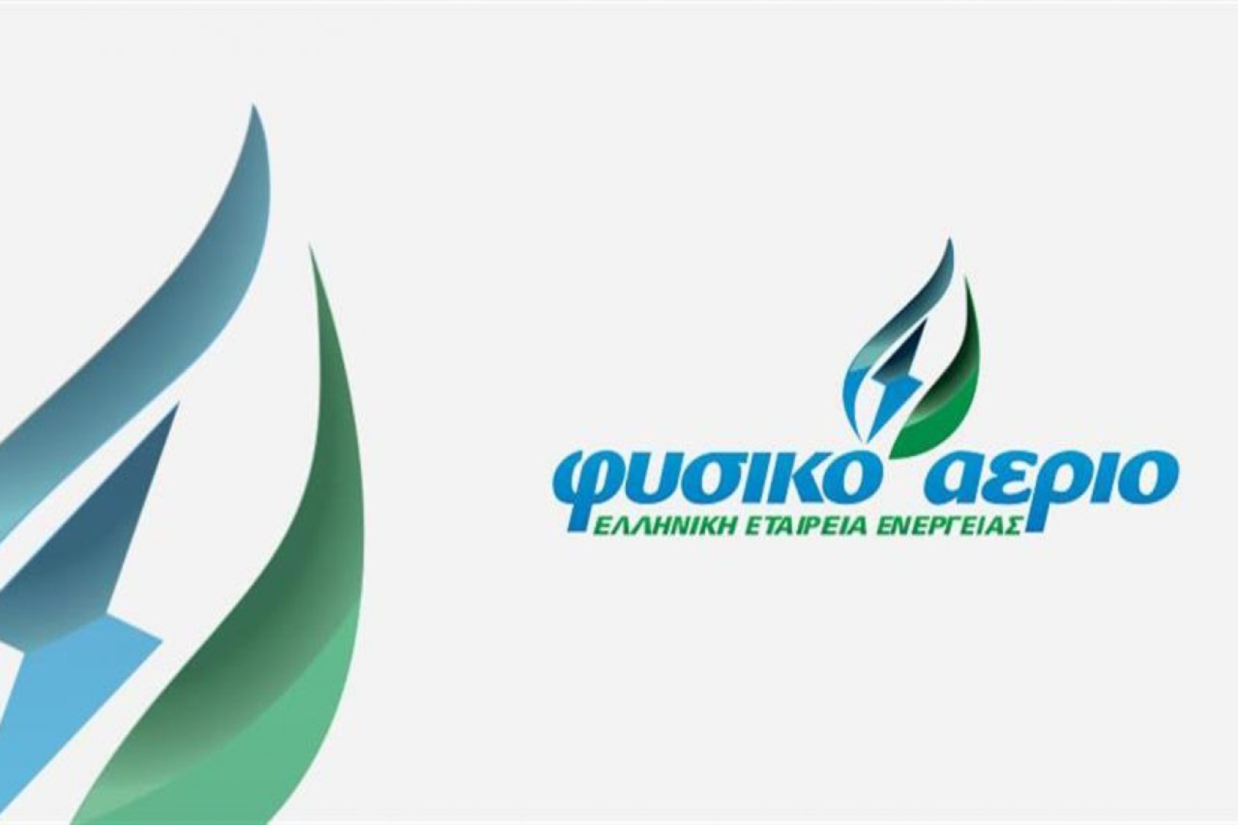 Γιατί το Φυσικό Αέριο Ελληνική Εταιρεία Ενέργειας αντιπροσωπεύει το μέλλον της λιανικής αγοράς ενέργειας