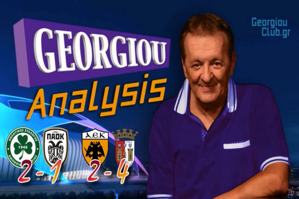 Γεωργίου για ΠΑΟΚ – ΑΕΚ: Δεν τους αφήνει σε «χλωρό κλαρί»