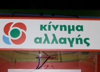 ΚΙΝΑΛ: Ερώτηση για τους παράτυπους εμβολιασμούς ΚΙΝΑΛ: Ερώτηση για τους παράτυπους εμβολιασμούς