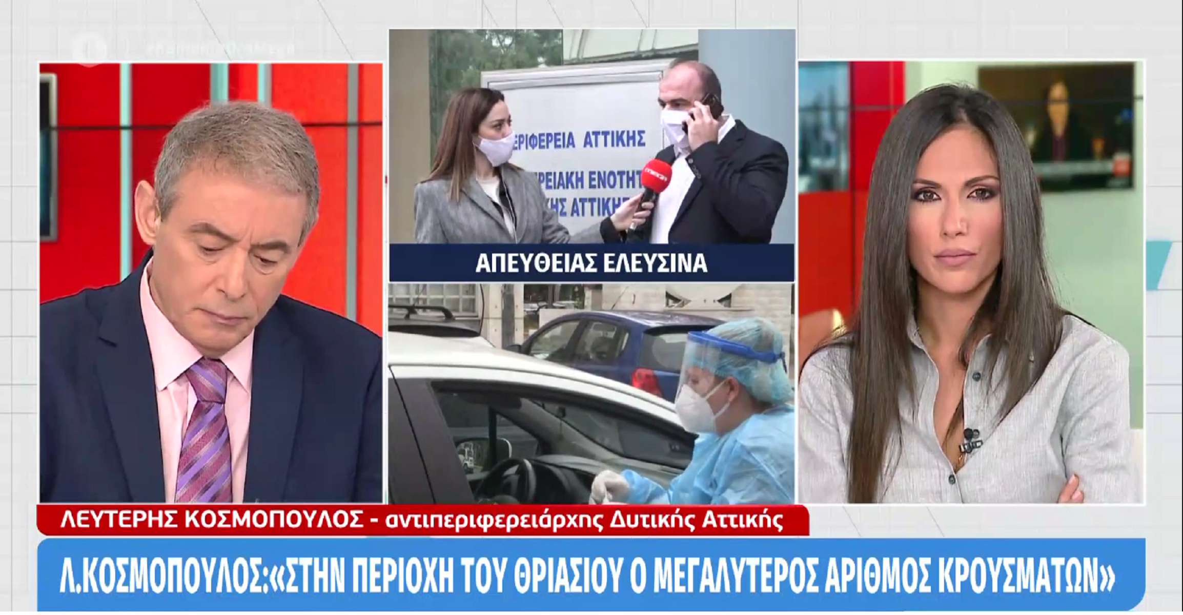 Αντιπεριφερειάρχης Δυτικής Αττικής: «Το μεγαλύτερο πρόβλημα εντοπίζεται στην περιοχή του Θριασίου»