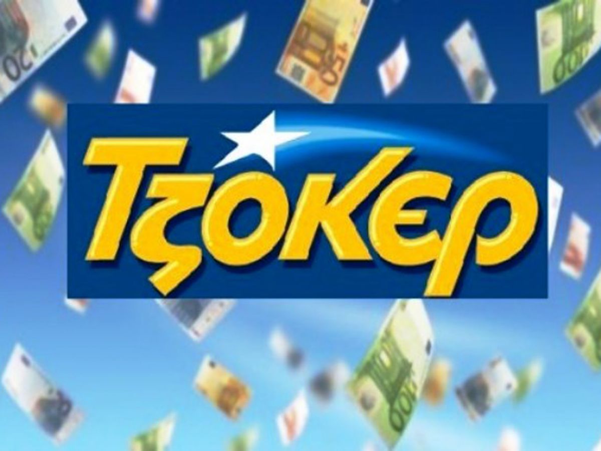 ΤΖΟΚΕΡ κλήρωση [08/06/2021]: Αυτοί είναι οι τυχεροί αριθμοί