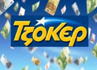 ΤΖΟΚΕΡ κλήρωση [23/03/2021]: Αυτοί είναι οι τυχεροί αριθμοί