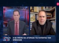 Γιώργος Κατρούγκαλος στο pagenews.gr: Η Ευρωπαϊκή Ένωση πρέπει να αγοράσει τις πατέντες των εμβολίων Γιώργος Κατρούγκαλος στο pagenews.gr: Η Ευρωπαϊκή Ένωση πρέπει να αγοράσει τις πατέντες των εμβολίων