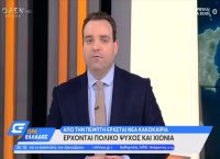 Μαρουσάκης καιρός: Έρχεται χιονιάς που ίσως θυμίσει το 2002