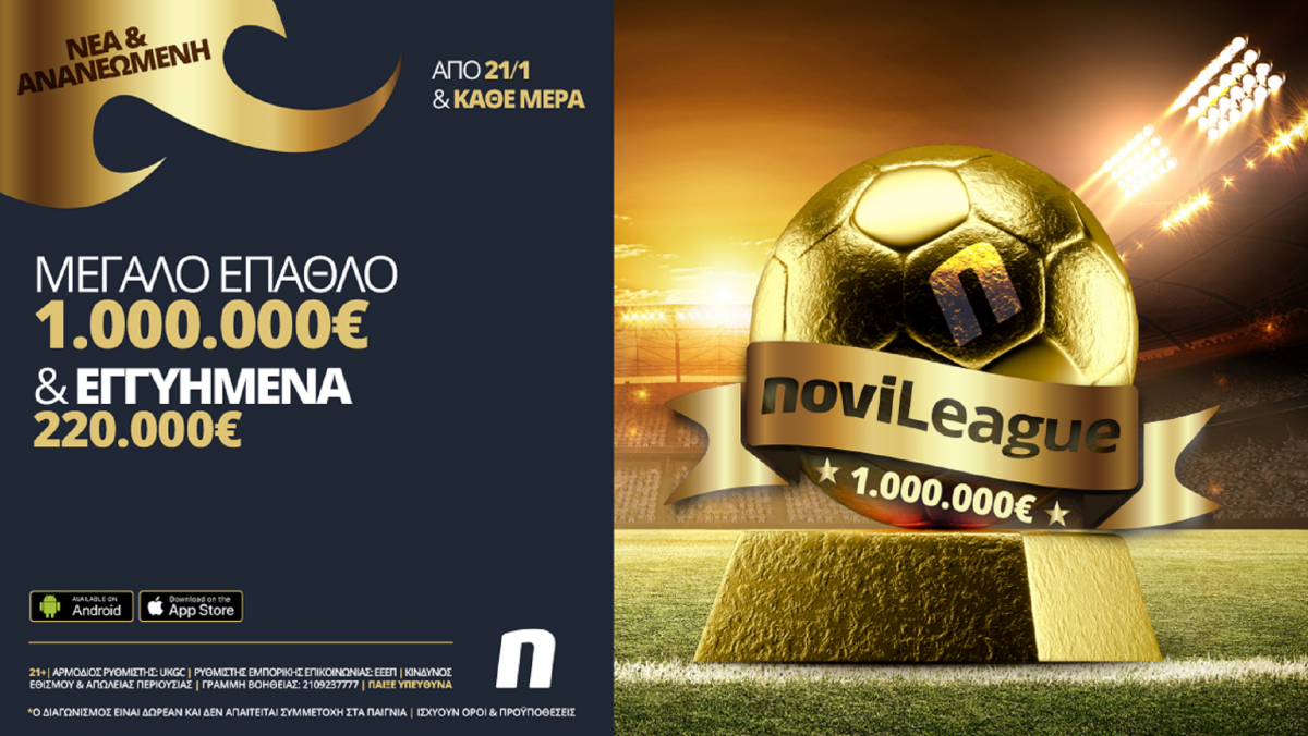 Νέα NoviLeague με 1,000,000€ στον νικητή & 220,000€ εγγυημένα σε όλους!