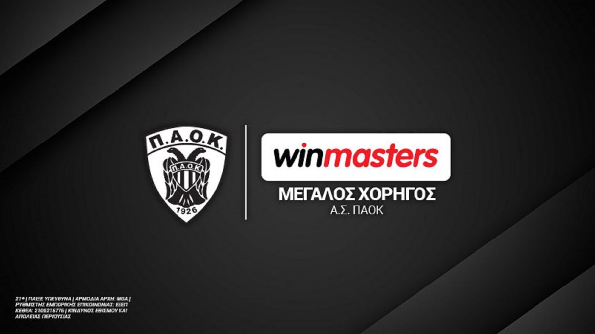 Χείρα βοηθείας για τον Ερασιτέχνη ΠΑΟΚ