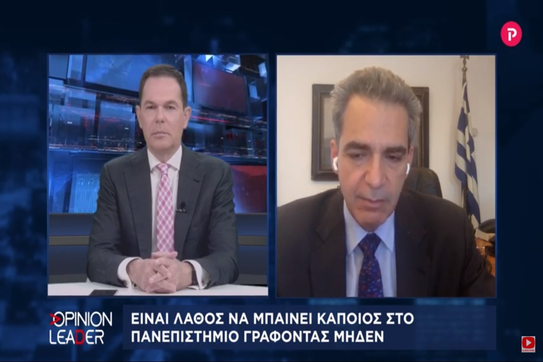 Άγγελος Συρίγος στο pagenews.gr: Είναι λάθος να μπαίνει κάποιος στο Πανεπιστήμιο γράφοντας μηδέν