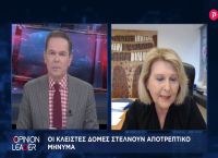Σοφία Βούλτεψη στο pagenews.gr: Οι κλειστές δομές στέλνουν αποτρεπτικό μήνυμα Σοφία Βούλτεψη στο pagenews.gr: Οι κλειστές δομές στέλνουν αποτρεπτικό μήνυμα