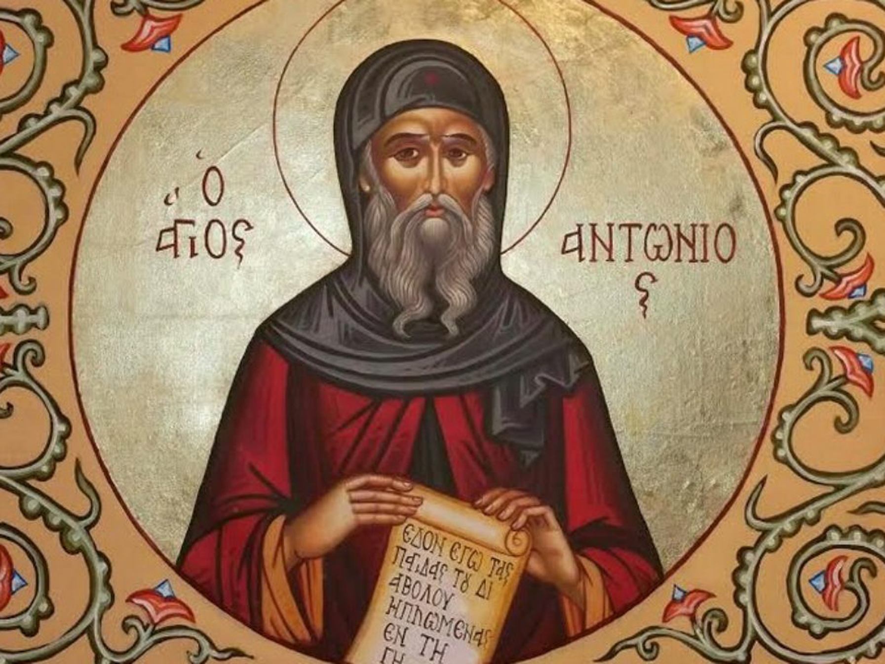 Εορτολόγιο: Ποιοι γιορτάζουν σήμερα Κυριακή 17 Ιανουαρίου 2021