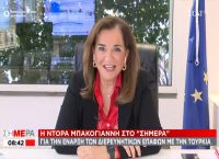 Ελλάδα Τουρκία: Μπακογιάννη – Γιατί δέχθηκε τώρα τον «στενό κορσέ» του διαλόγου η Άγκυρα Ελλάδα Τουρκία: Μπακογιάννη – Γιατί δέχθηκε τώρα τον «στενό κορσέ» του διαλόγου η Άγκυρα