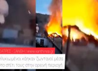 Φωτιά Σάτρες: Ηλιωμένοι κάηκαν ζωντανοί στο χωριό της Ξάνθης