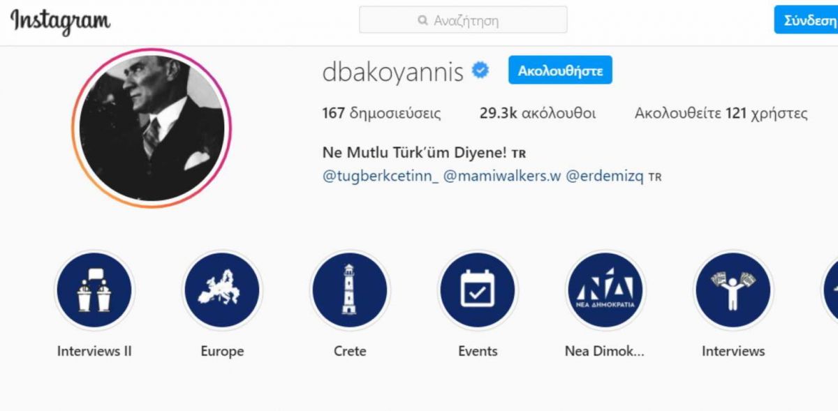 Τούρκοι χάκαραν τη Ντόρα Μπακογιάννη