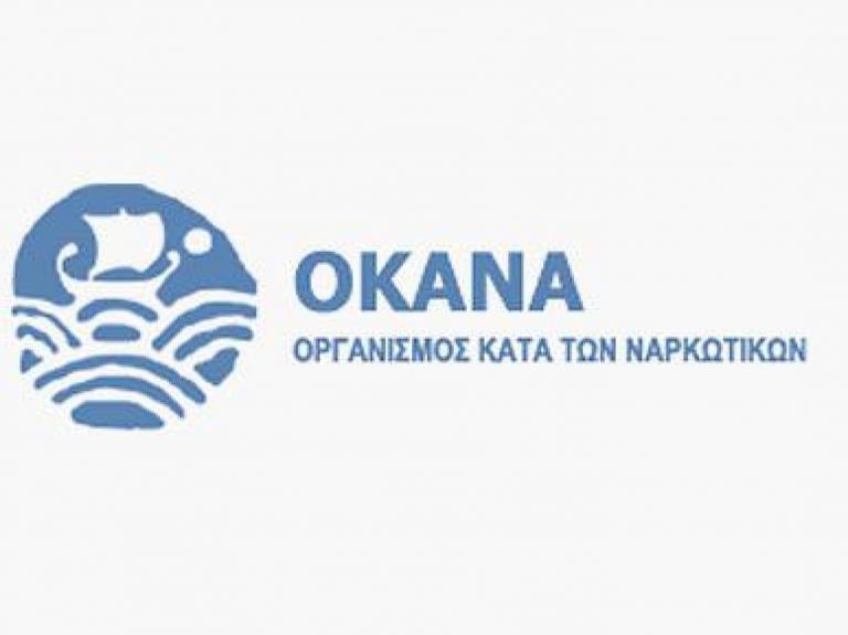 ΟΚΑΝΑ προσλήψεις: 46 θέσεις εργασίας στον Οργανισμό
