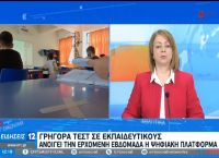 Κορωνοϊός σχολεία: Ανοίγει ειδική πλατφόρμα για δειγματοληπτικά τεστ σε εκπαιδευτικούς