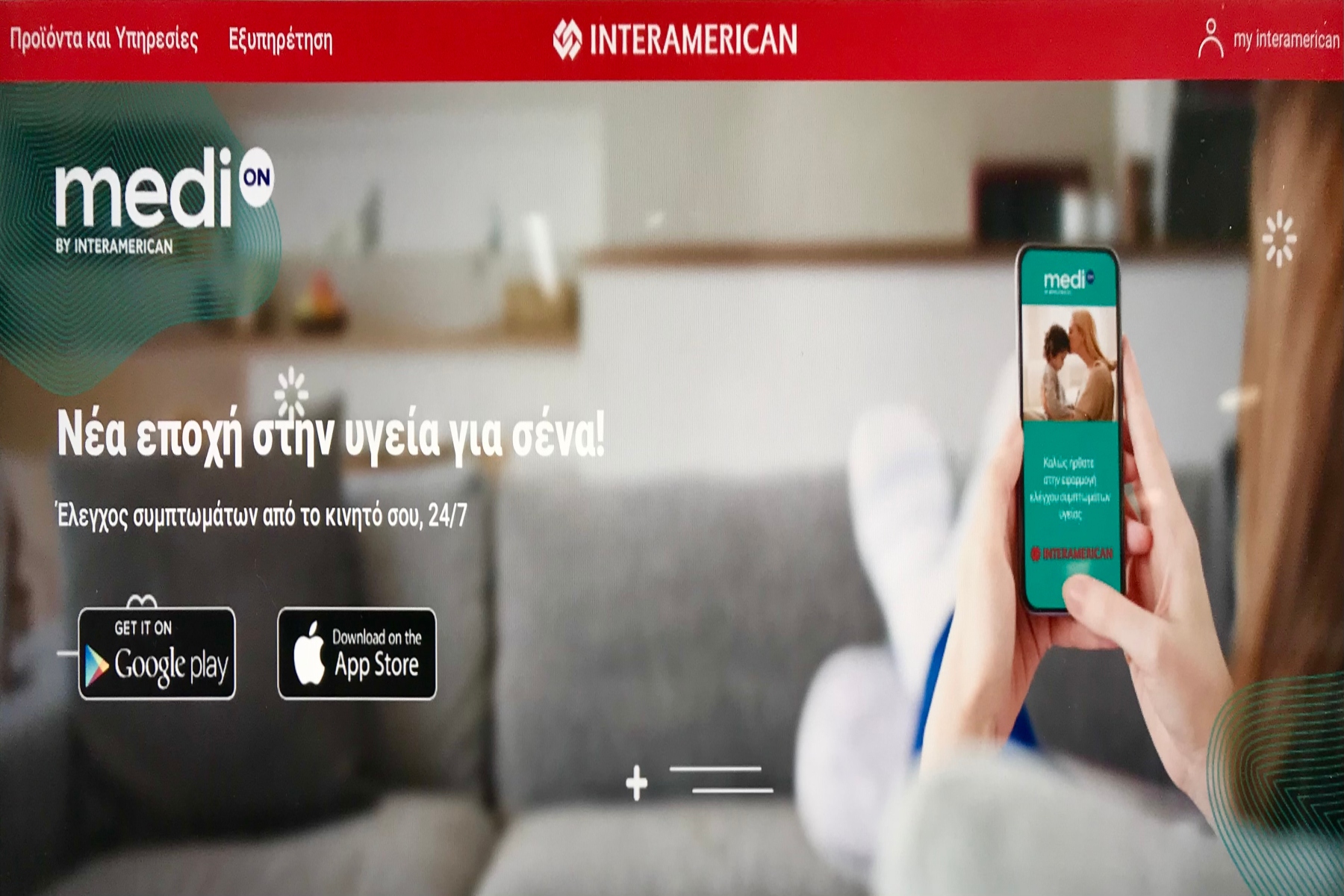 «Medi ON» από την INTERAMERICAN: αυξημένο το ενδιαφέρον των πελατών