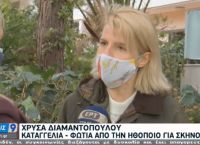 Χρύσα Διαμαντοπούλου: «Ζήτησε να αυτοϊκανοποιηθούμε στη σκηνή, χαστούκισε την άλλη κοπέλα»