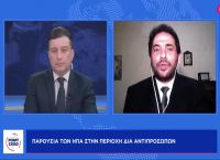 Αλέξανδρος Δρίβας στο pagenews.gr: Η αμερικανική στρατηγική και ο ρόλος της Ελλάδας Αλέξανδρος Δρίβας στο pagenews.gr: Η αμερικανική στρατηγική και ο ρόλος της Ελλάδας