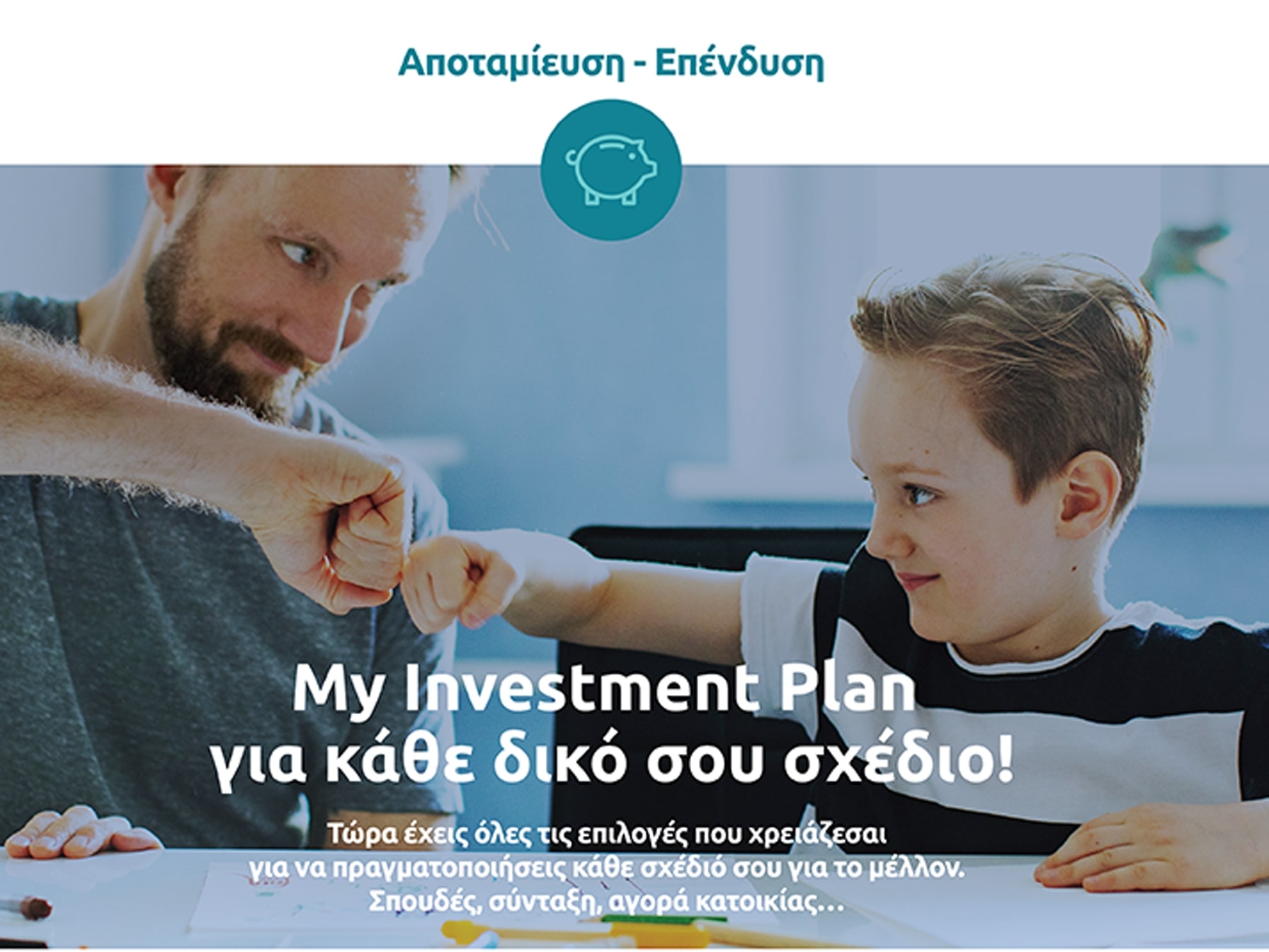 Eurolife FFH: Παρουσιάζει το πρόγραμμα My Investment Plan