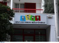 Νηπιοτροφείο: Η ανακοίνωση μετά τα δεκάδες κρούσματα Νηπιοτροφείο: Η ανακοίνωση μετά τα δεκάδες κρούσματα