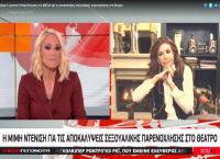Μιμή Ντενίση: «Είναι μια αλλαγή κοινωνική σε όλο τον κόσμο που άνοιξε τα στόματα» Μιμή Ντενίση: «Είναι μια αλλαγή κοινωνική σε όλο τον κόσμο που άνοιξε τα στόματα»