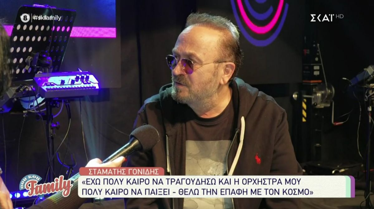 Σταμάτης Γονίδης: Η απίστευτη δήλωσή του για τα φαινόμενα κακοποίησης