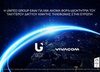Η Vivacom, μέλος της United Group, αναδεικνύεται το ταχύτερο δίκτυο κινητής στην Ευρώπη από την Ookla® Η Vivacom, μέλος της United Group, αναδεικνύεται το ταχύτερο δίκτυο κινητής στην Ευρώπη από την Ookla®