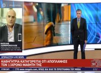 Αποπλάνηση 13χρονου μαθητή: Κατηγορείται η 36χρονη καθηγήτριά του – Είχε σχέδια να φύγουν μαζί