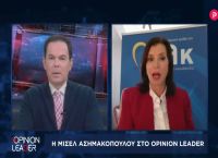 Άννα Μισέλ Ασημακοπούλου στο pagenews.gr: Η Ευρώπη θα χρειαστεί να πάρει άμεσα νέα μέτρα στήριξης Άννα Μισέλ Ασημακοπούλου στο pagenews.gr: Η Ευρώπη θα χρειαστεί να πάρει άμεσα νέα μέτρα στήριξης