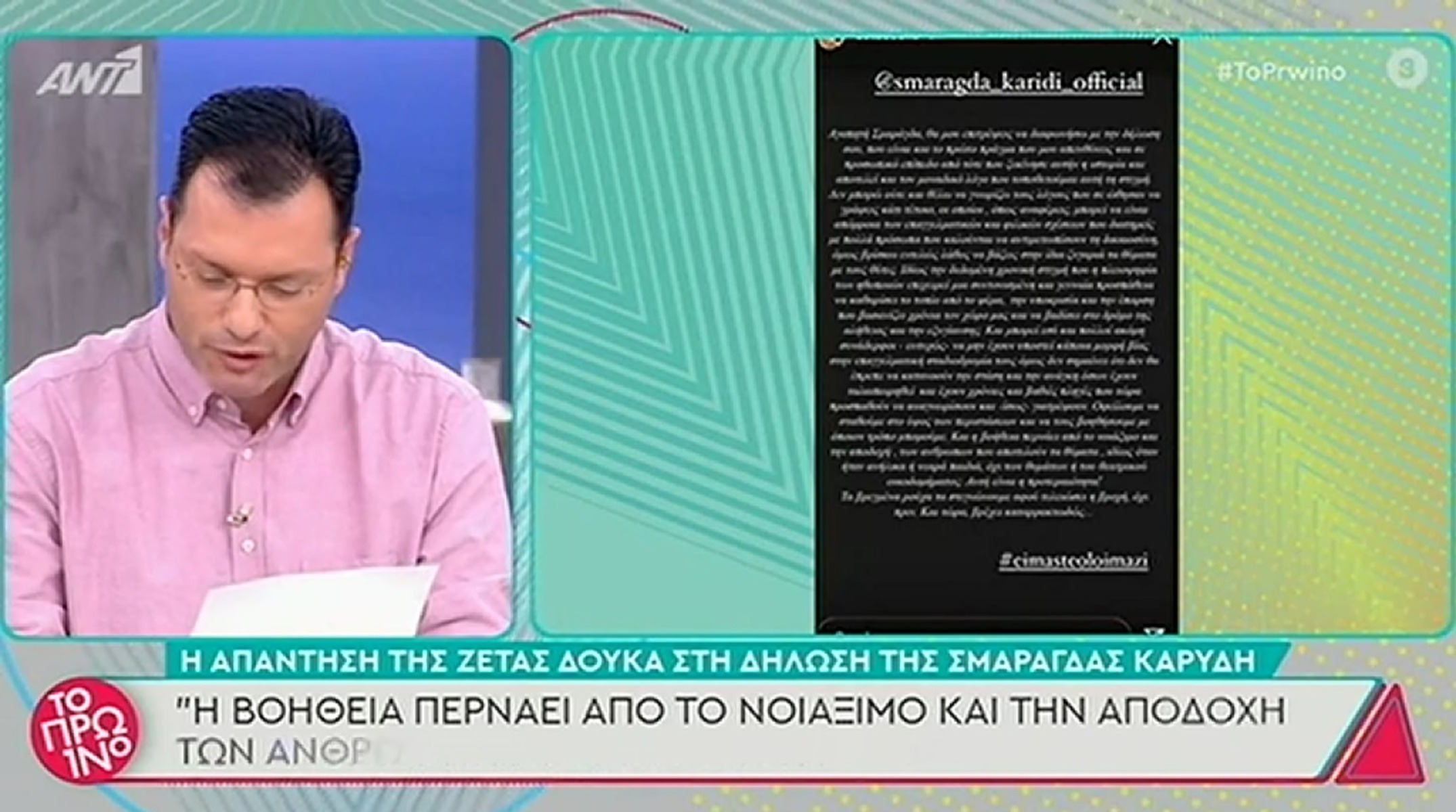 Σμαράγδα Καρύδη: Απάντησε στη δήλωσή της η Ζέτα Δούκα