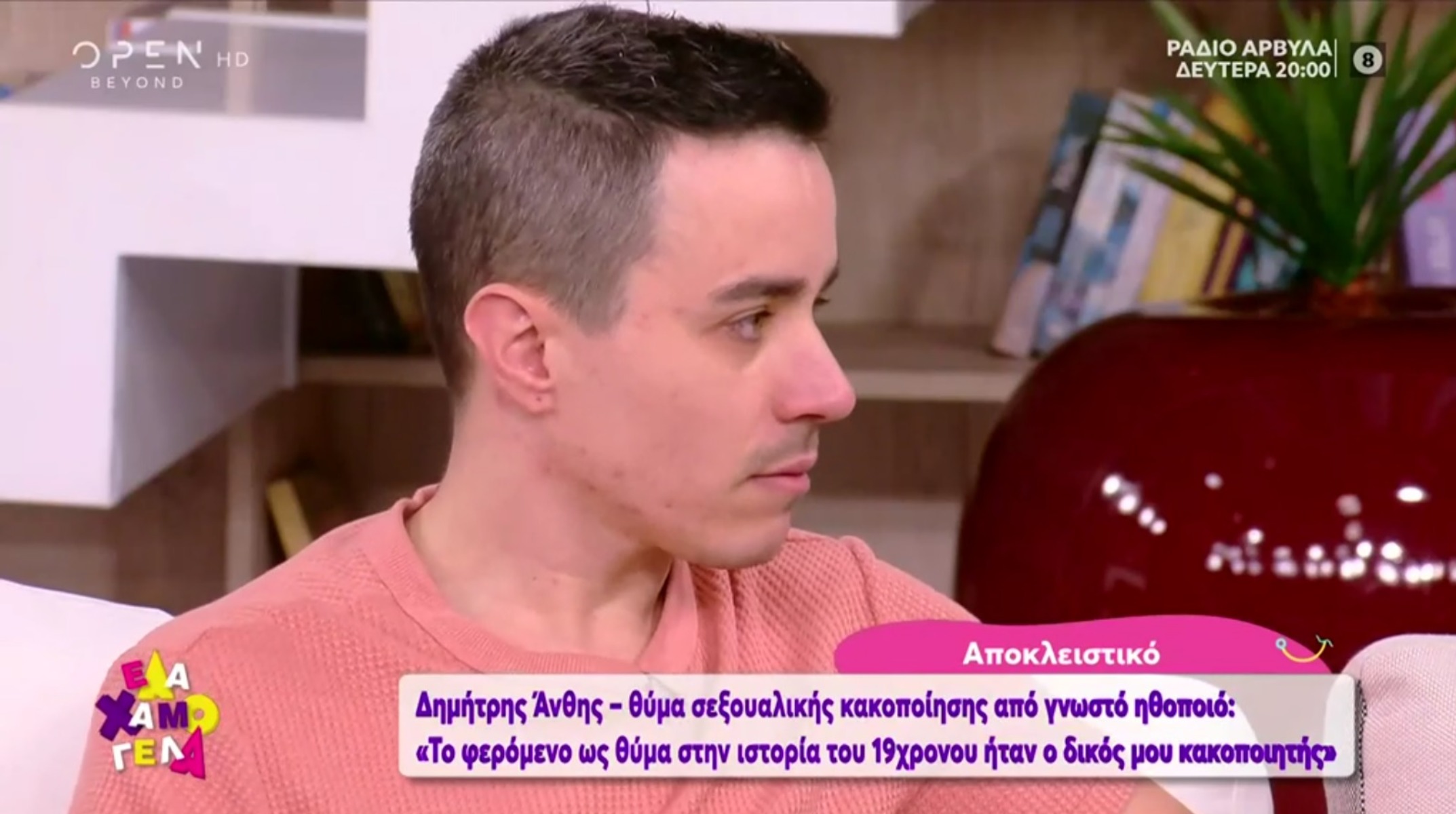 Δημήτρης Ανθής: Κατήγγειλε τη σεξουαλική κακοποίησή του από γνωστό ηθοποιό
